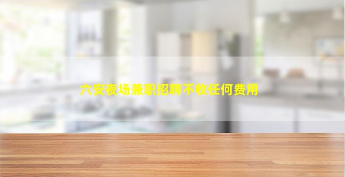 长春KTV招聘
